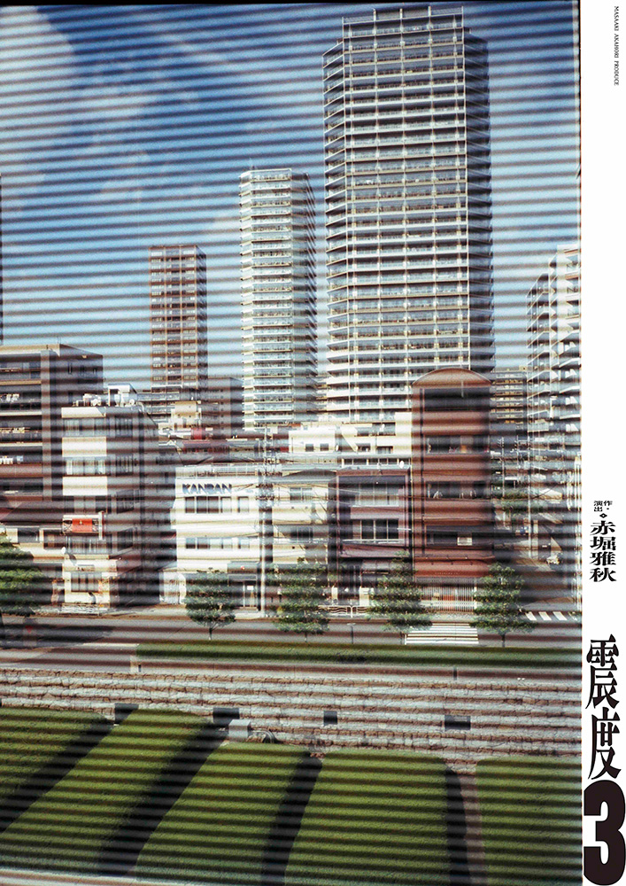 震度３